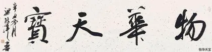 梁能伟：清新隽永诗书气朴素天真翰墨情4