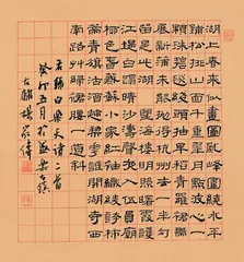 杨家伟 麻笺十万平生事 始悟兰亭曲水长1