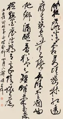 杨家伟 麻笺十万平生事 始悟兰亭曲水长6