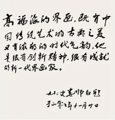 高福海 笔墨纵横 楼台烟雨11