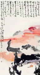 尹沧海 复归于朴 了然物外12