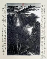 周鼎 笔墨神韵 写意人生5