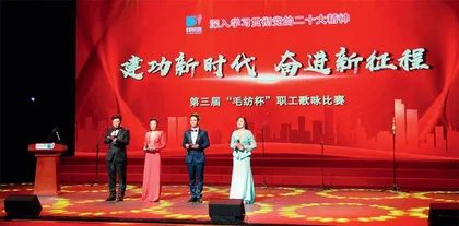 建功新时代 奋进新征程 北京时尚控股举办第三届“毛纺杯”职工歌咏比赛3