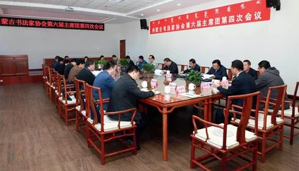 内蒙古书法家协会 坚守人民立场 坚持守正创新6
