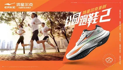 鸿星尔克 为国民运动而生6