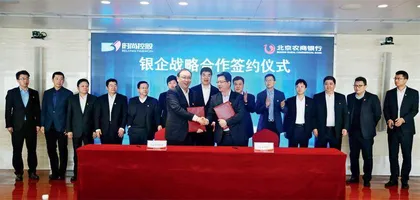 银企合作共谋高质量发展 北京时尚控股与北京农商银行开启战略合作4