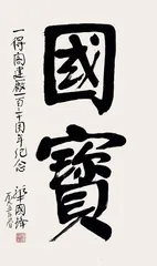 一得阁　墨香传奇　百年风华10