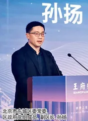 消费之变重塑时尚产业格局 2024王府井论坛时尚零售发展论坛成功举办1