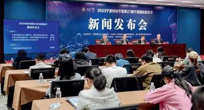2023宁波时尚节暨第27届宁波国际服装节在甬启幕7