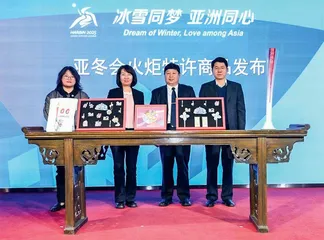 “滨滨”“妮妮”进京 哈尔滨亚冬会火炬特许商品北京“上新”3