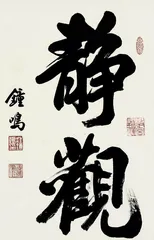 汪钟鸣 用笔墨书写人生1