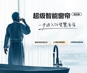 全屋智能家居 你的装修新选择5