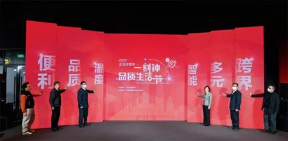 北京消费季启动“一刻钟品质生活节”