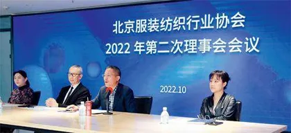 北京服装纺织行业协会2022年第二次理事会会议圆满召开