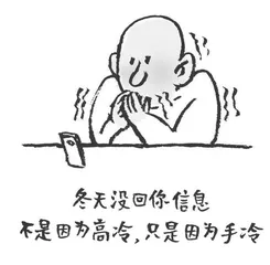 不是高冷2