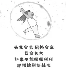 用诙谐的方式，过正经的人生