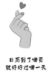 只要你是开心的，怎么走都没事1