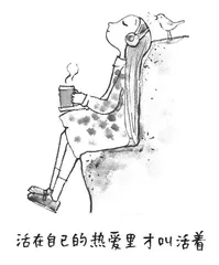 平淡的日子里，也有恰好的浪漫