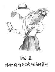 你配得起这世间所有的美好2
