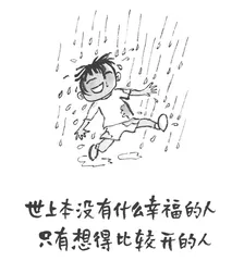 冬天又冷又灰暗，而你要又暖又明亮