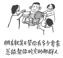一辈子很短，要和有趣的人在一起1