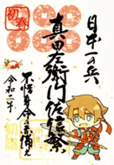 御城印上的日本古城6