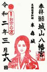 御城印上的日本古城7