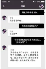 “数字复活”实现逝者重生?1