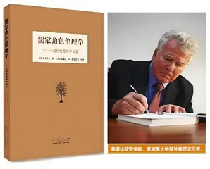 美国汉学家眼中的儒家人论