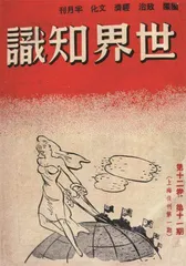 认识世界,从读《世界知识》开始4