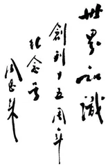 认识世界,从读《世界知识》开始6