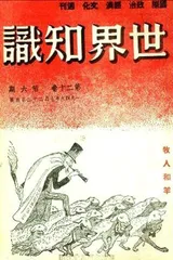 粉碎“太平洋反共联盟”阴谋