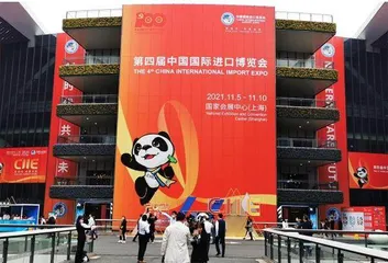 习近平在第四届中国国际进口博览会开幕式上发表主旨演讲