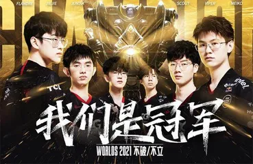 中国EDG战队夺得英雄联盟全球总决赛冠军奖杯0
