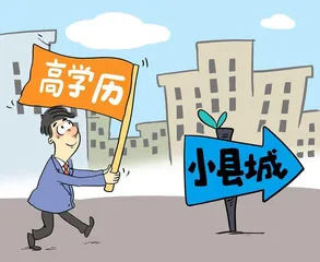 县城“抢”到人,然后呢?1