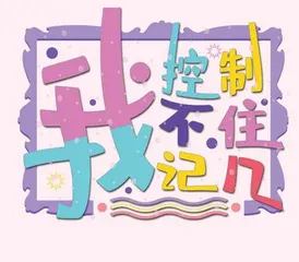 哈喽,这是一封负面情绪的来信1