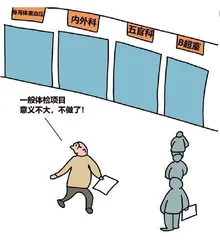 体检季令人闹心的几个问题4
