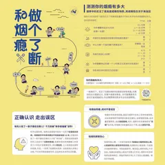 和烟瘾做个了断