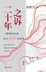 伟哥战争