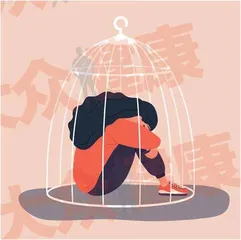 你身边有没有“套子里的人”