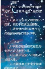 宝宝睡眠“三要”“三不要”