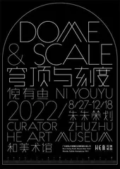 穹顶与刻度13