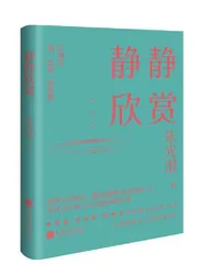 “大师闲情美境,风花雪月天成”1