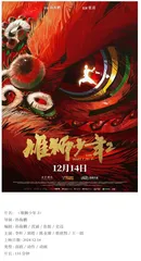 《雄狮少年2》：生于野草，活成雄狮