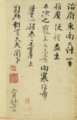 沈辽，在齐山