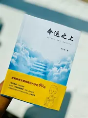 刘大铭:在命运之上留大名2