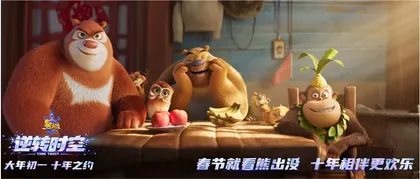 《熊出没·逆转时空》:不应该活在被他人定义的人生里1