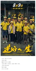 《逆行人生》：与人民共情，献给每一位努力生活的人