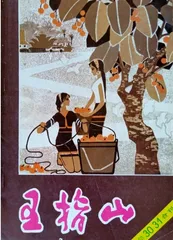 五指山下泥土芬芳1