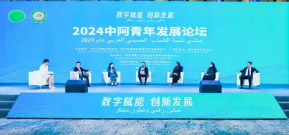 2024中阿青年发展论坛在海口举办